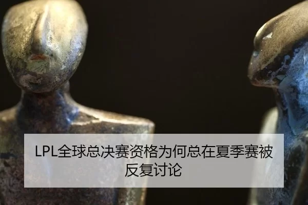 quan-qiu-zong-jue-sai-zi-ge-wei-he-zong-zai-xia-ji-sai-bei-fan-fu-tao-lun-2-899.jpg